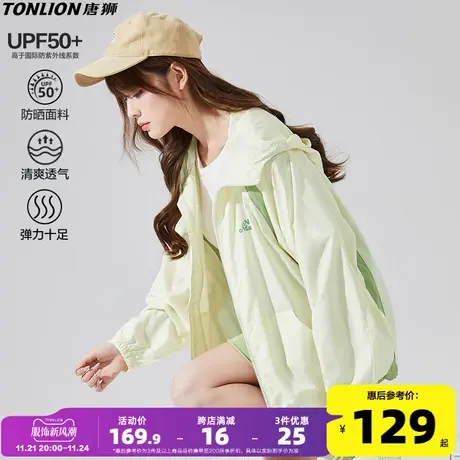 唐狮防晒衣女2024新款外套夏长袖连帽时尚宽松轻薄透气防晒上衣图片