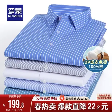 【纯棉DP免烫】罗蒙长袖衬衫男秋季新款商务职业工装休闲格子衬衣图片