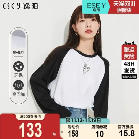 逸阳黑白拼接百搭长袖T恤女2023秋新款宽松显瘦百搭休闲内搭上衣图片