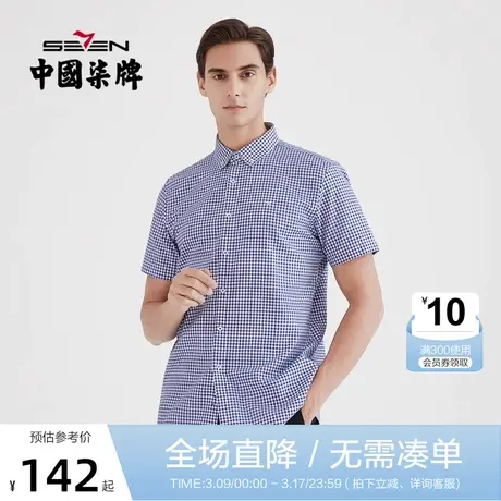 【纯棉】柒牌男装短袖衬衫2021春夏商务休闲男士打底衫百搭短衬图片