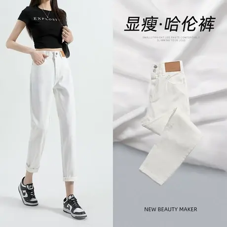 米白色哈伦牛仔裤女秋季2023年新款设计感小个子显瘦百搭萝卜裤子图片