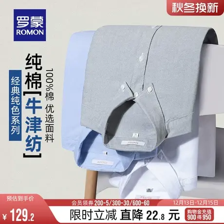 【纯棉牛津纺】罗蒙男士长袖衬衫2024春季新款职业工装易打理衬衣图片