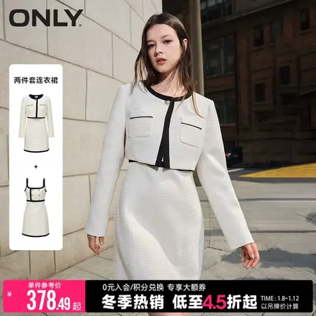 ONLY2023冬季新款百搭小香风粗花呢套装短款连衣裙女|123307060图片