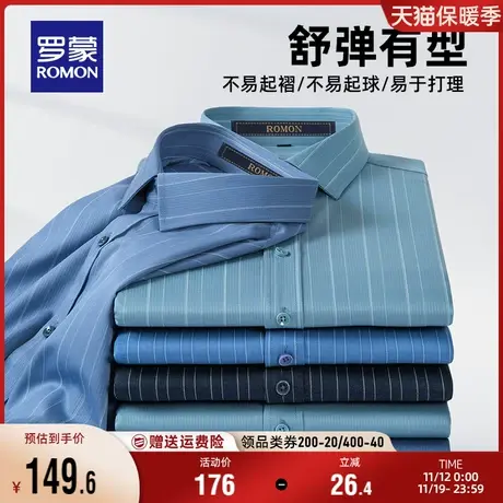 罗蒙男士条纹长袖衬衫2023秋季新款休闲百搭职业弹力工装商务衬衣图片