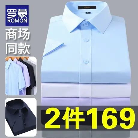 罗蒙衬衫男短袖夏季休闲职业正装宽松商务免烫2025新款男士白衬衣商品大图