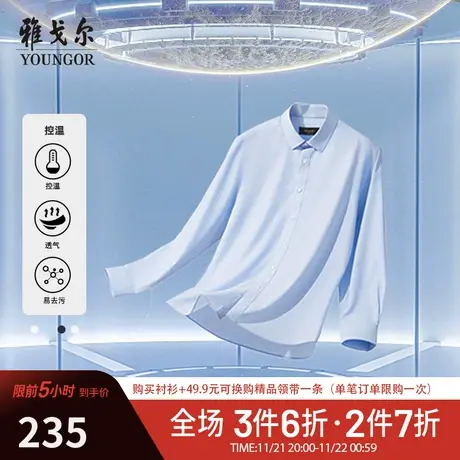 【易打理】D系雅戈尔衬衫春季休闲温控棉弹舒适易去污长袖衬衫图片