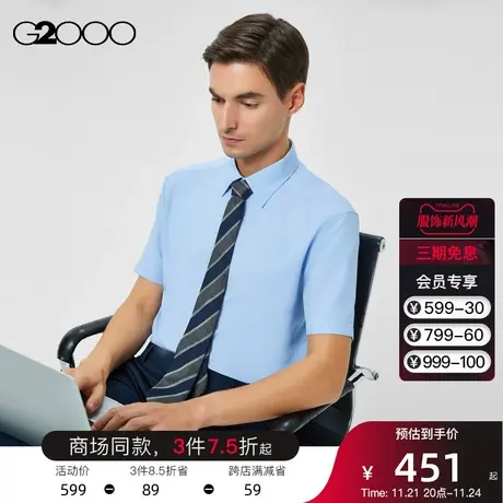 【易打理/抗皱/条纹】G2000男装夏季新款亲肤高级通勤短袖衬衫男.图片