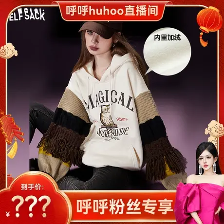 【呼呼专享】妖精的口袋拼接连帽加绒卫衣女冬季新款图片
