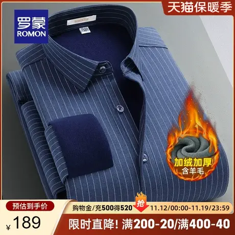 【含羊毛+桑蚕丝】罗蒙男士加绒长袖衬衫2023秋冬新款条纹厚衬衣图片