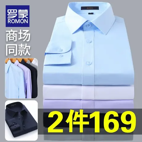 罗蒙衬衫男长袖高级感外套2025新款秋冬商务休闲职业工装男士衬衣商品大图
