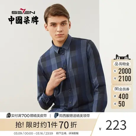 柒牌男装官方旗舰店休闲长袖衬衫2021秋冬新款中青年格纹商务衬衣图片