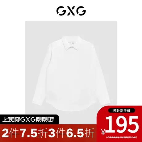 GXG男装[新尚] 商场同款白色免烫翻领长袖衬衫简约舒适 秋季新品图片