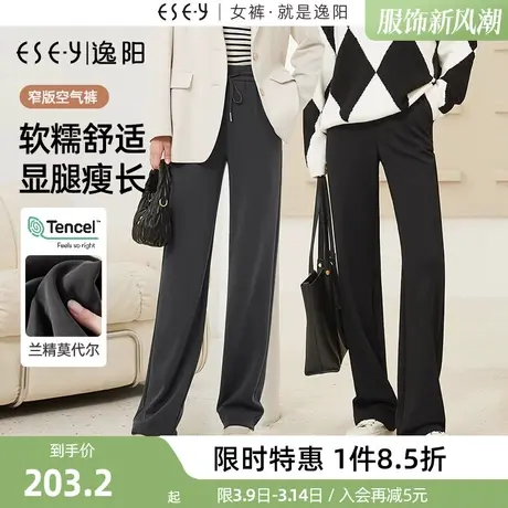 逸阳【窄版空气裤】兰精莫代尔空气层阔腿裤女高腰直筒休闲长裤子图片