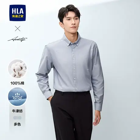 HLA/海澜之家轻商务时尚系列长袖衬衫25春夏新款纯棉牛津纺上衣男图片