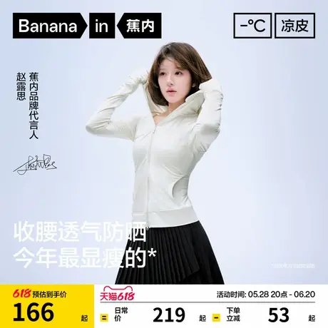 【赵露思同款】蕉内凉皮301UV Pro女士防晒衣速干修身防紫外线图片