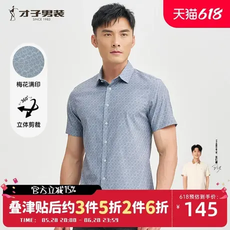 才子男装满印休闲短袖衬衫男士2025夏季新款薄款透气修身中年衬衣图片