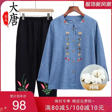 中老年人纯棉衬衫女奶奶夏装长袖套装薄妈妈款绣花两件套全棉老人图片