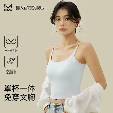 猫人2024新款带胸垫吊带背心女内搭打底上衣春抹胸美背防走光文胸图片