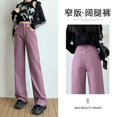 紫色窄版阔腿牛仔裤女秋季爆款2023年新款高腰显瘦百搭垂感直筒裤图片
