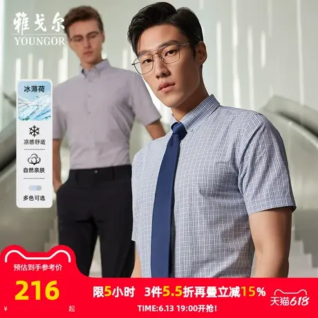 【凉感桑蚕丝】雅戈尔官方夏季新品商务休闲冰丝衬衣短袖衬衫男图片