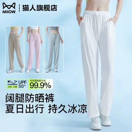 猫人冰丝裤子女夏季薄款速干休闲裤凉感运动直筒阔腿裤白色防晒裤图片