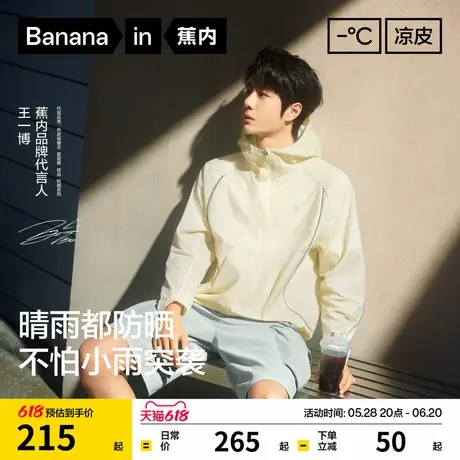 【王一博同款】蕉内凉皮5系男女同款防晒衣机能防晒服防紫外线图片