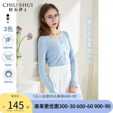 秋水伊人薄款针织开衫女装春季2022新款V领冰丝修身长袖打底上衣图片