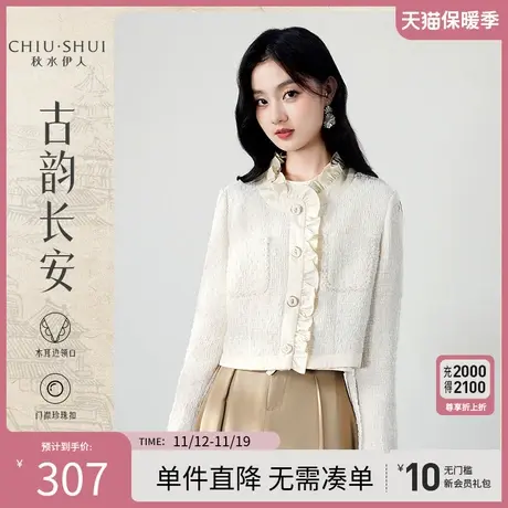秋水伊人甜美木耳花边小香风外套2023秋新款女粗花呢正肩长袖上衣图片
