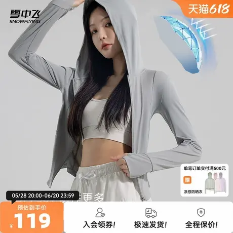 雪中飞2025夏新款女士连帽UPF50+户外防晒服灰色运动小个子图片