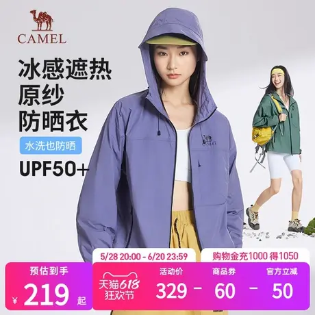 骆驼女装防晒衣2025年春夏新款凉感遮热原纱透气防紫外线防晒服男图片