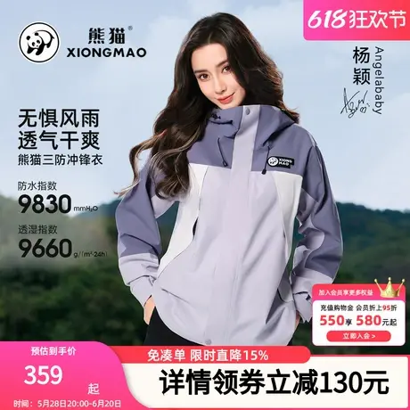 【雨境】明星同款熊猫户外单层硬壳冲锋衣2025年男女款登山外套图片