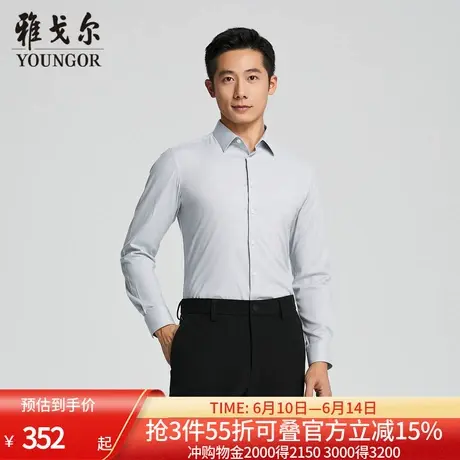 【商场同款】雅戈尔男士长袖衬衫春秋新款官方商务休闲免烫衬衫男图片