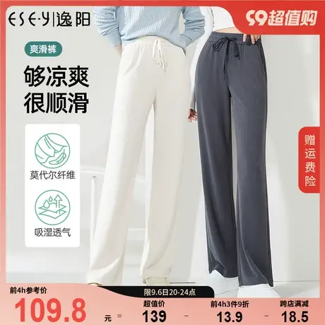逸阳莫代尔窄版阔腿裤女2024春夏新款高腰垂感冰丝直筒休闲裤子图片