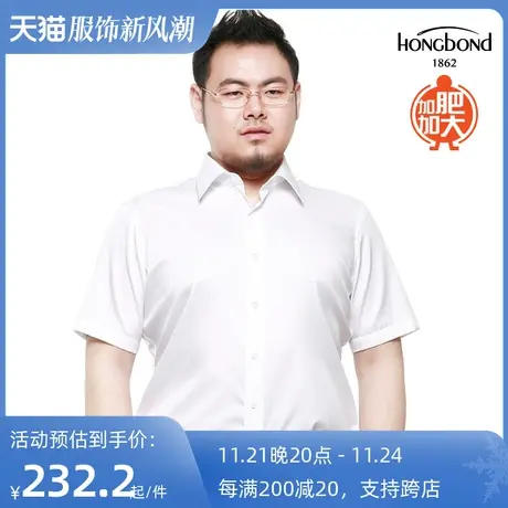 红邦创衣 2023夏季新款加肥加大胖子衬衫大码短袖宽松男薄款白色图片