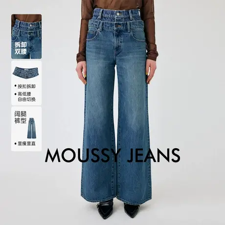 MOUSSY 夏季新品设计感双腰头阔腿裤水洗牛仔裤010HS611-0670图片