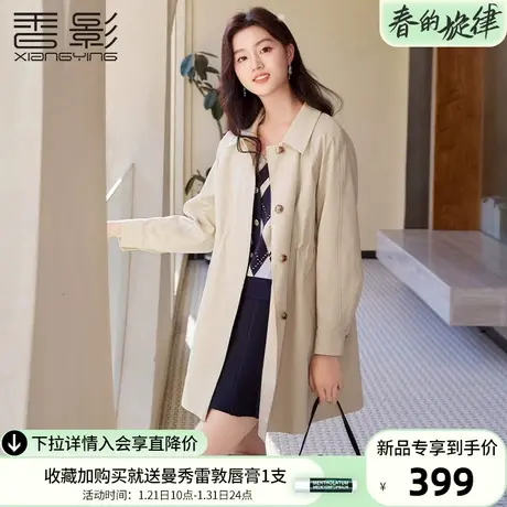 香影风衣女小个子2024春秋新款米色中长款英伦风休闲翻领收腰外套图片