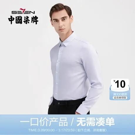 【清仓】柒牌衬衫男清仓长袖秋季商务休闲正装提花细条纹内搭衬衣图片
