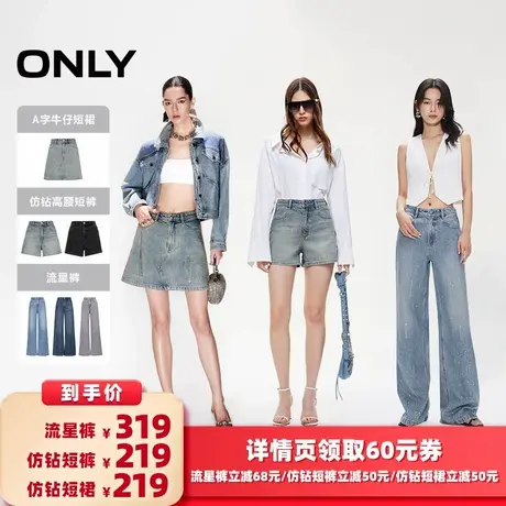 【所有女生的衣橱直播间】ONLY流星牛仔裤/仿钻短裤/仿钻短裙图片
