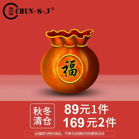 福袋【断码清仓89元】【169元2条】春四季秋冬女裤图片