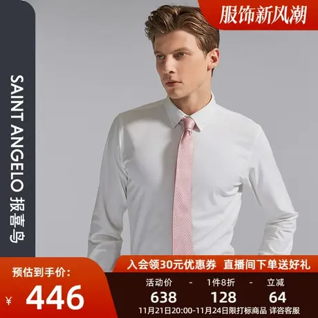 报喜鸟品牌秋季新款男时尚正装婚礼宴会白色长袖衬衫新郎修身衬衣图片