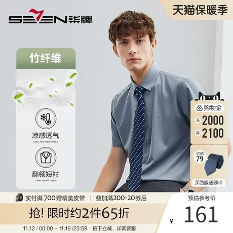 【含竹纤维】柒牌短袖衬衫男士2023夏季新款商务休闲职业翻领衬衣图片