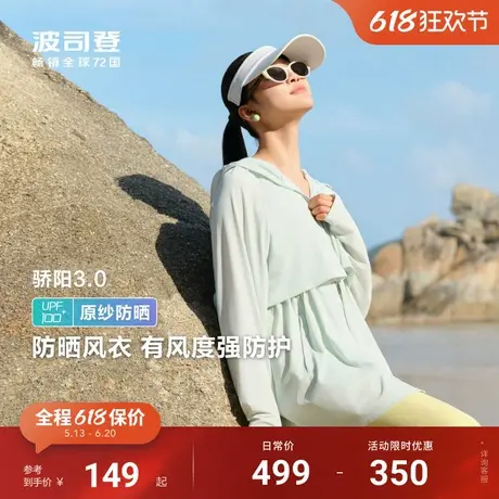 【直播专享】波司登2024夏季防紫外线UPF100凉感透气收腰防晒衣女图片