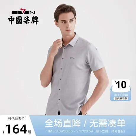 柒牌男装2021年夏季休闲短袖衬衫芦荟纤维潮流商务青年休闲男士图片