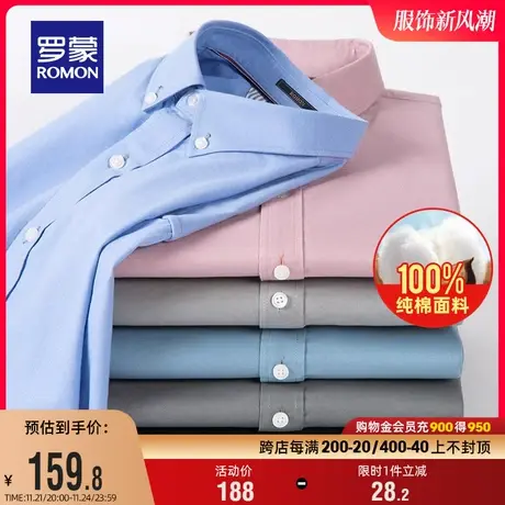 【纯棉】罗蒙男士商务休闲长袖衬衫2024春季新款职业百搭纯色衬衣图片