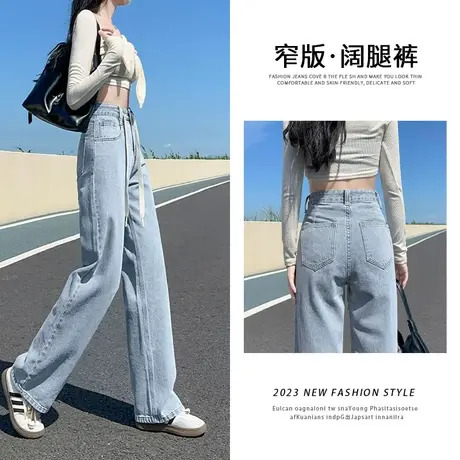 浅蓝色窄版阔腿牛仔裤女2023年新款秋季水洗拖地垂感显瘦直筒裤子图片
