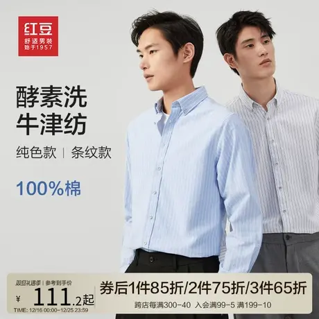 【纯棉牛津纺】红豆男装长袖衬衫男25春季全棉酵素洗休闲男士衬衣图片