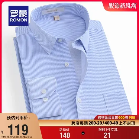 罗蒙男士商务休闲条纹长袖衬衫2023秋季新款简约百搭舒适透气上衣图片
