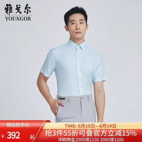 【商场同款】雅戈尔男士短袖衬衫夏季新款官方商务休闲短袖衬衫男图片