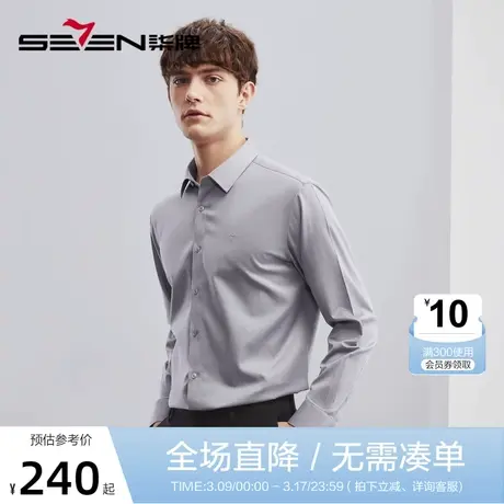 【DP免烫】柒牌衬衫男2023春季新款商务休闲纯棉翻领内搭长袖衬衣商品大图