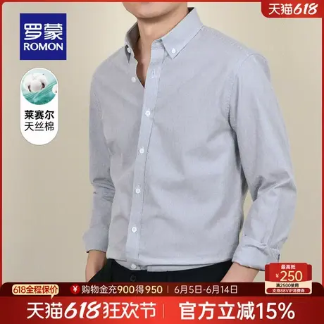 【含天丝莱赛尔】罗蒙男士翻领长袖衬衫2025春季新款商务条纹衬衣图片